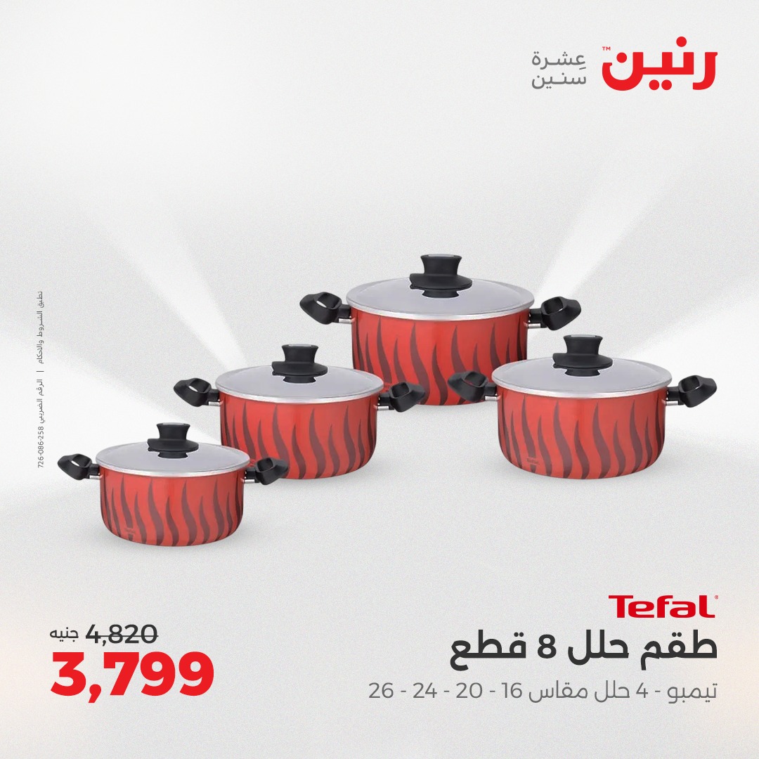 raneen offers from 5aug to 2aug 2025 عروض رنين من 5 أغسطس حتى 2 أغسطس 2025 صفحة رقم 188